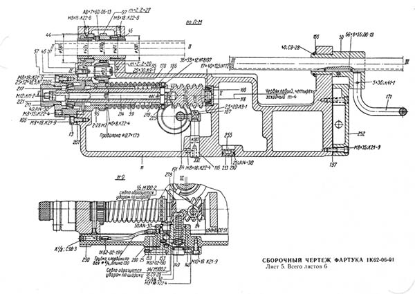 Фартук токарно-гвинторізного верстата 1К62